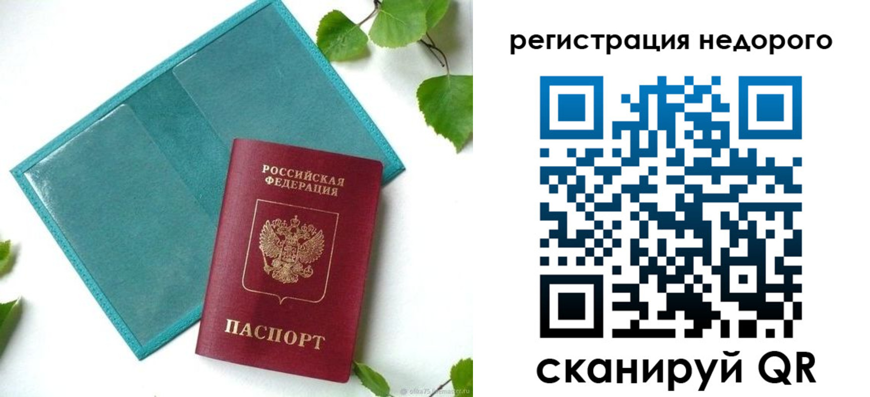 временная регистрация в Боре