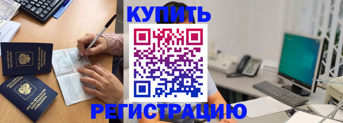 прописка ребенка в Боре