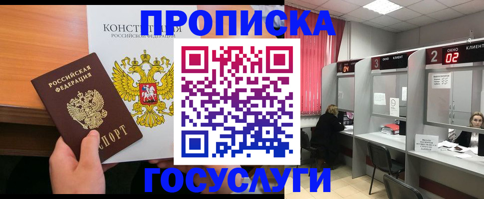 временная регистрация недорого в Боре